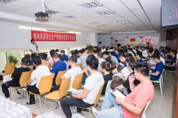一切運行必須建立在安(ān)全之上——恒林召開安(ān)全網格化管理(lǐ)員推進會