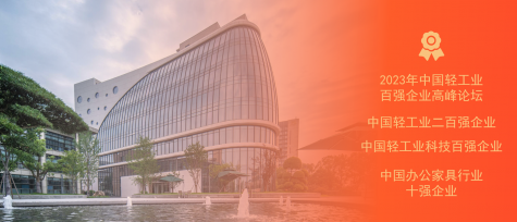 再度入榜！恒林家居榮獲三項國(guó)家級榮譽